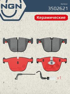 Колодки тормозные керамические задние NGN 3502621. Для BMW 5 03-10 6 04 7 01 X5 08 X6 08 BENTLEY Continental 05, фото 2