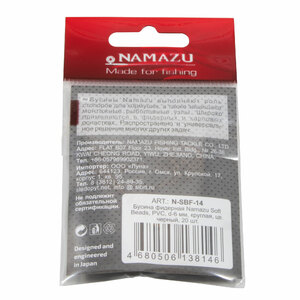 Бусина фидерная Namazu Soft Beads, PVC, d-6 мм, круглая, цв. черный (20 шт.), фото 6