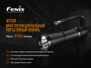 Фонарь Fenix WT50R, фото 7