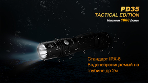 Фонарь Fenix PD35 Cree X5-L (V5) TAC (Tactical Edition), фото 15