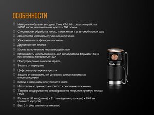 Фонарь Fenix E16 Cree XP-L HI neutral white, фото 19