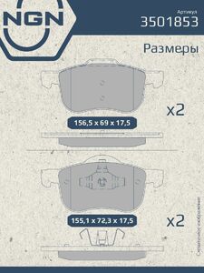 Колодки тормозные керамические передние NGN 3501853. Для VOLVO S60 00 S80 98-06 XC70 02, фото 3