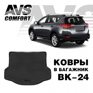 Коврик в багажник 3D Toyota RAV4 (2013-) (докатка, ровный пол) AVS BK-24, фото 2