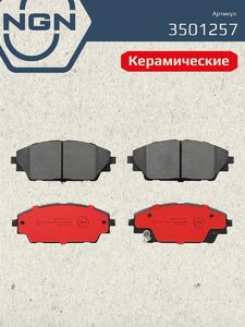 Колодки тормозные керамические передние NGN 3501257. Для MAZDA 3(BM/BN) 13 CX-3 15, фото 2