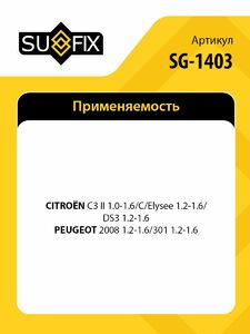 Шаровая опора L/R SUFIX SG-1403, фото 2