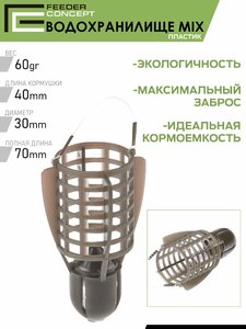 Кормушки фидер. FC M6 пласт. ВОДОХРАНИЛИЩЕ 6шт. набор (короб. верс.), фото 6