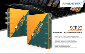 Конвертер AVMATRIX SC1120 3G-SDI в HDMI/AV с масштабированием, фото 7