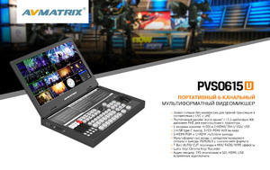 Видеомикшер AVMATRIX PVS0615U портативный 6CH SDI USB, фото 7