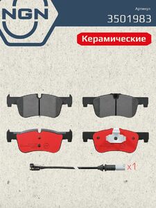 Колодки тормозные керамические передние NGN 3501983. Для BMW 1(F20/F21) 12-20 2(F22/F23) 13-20, фото 2