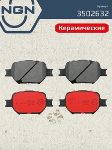 Колодки тормозные керамические передние NGN 3502632. Для TOYOTA Corolla Verso 02-04 Celica 99-06 Caldina 02-07, фото 2