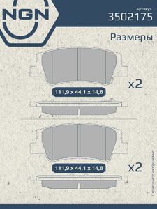 Колодки тормозные керамические задние NGN 3502175. Для HYUNDAI Sonata VIII 19 KIA K5 20, фото 3