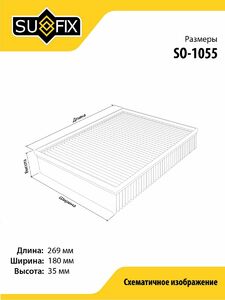 Фильтр воздушный SUFIX SO-1055, фото 2