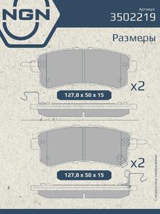 Колодки тормозные керамические задние NGN 3502219. Для INFINITY QX56 12 NISSAN Patrol VI(Y62) 10, фото 3