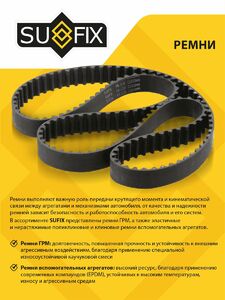 Ремень поликлиновой SUFIX FB-3136, фото 3