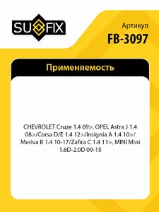 Ремень поликлиновой SUFIX FB-3097, фото 2