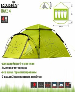 Палатка автоматическая 4-х мест. Norfin HAKE 4 NF, фото 2