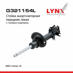 Стойка амортизаторная передняя L LYNXauto G321154L. Для: Geely, Джили, Coolray 18>., фото 1