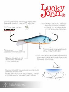 Балансир Lucky John BALTIC 6 60мм/53, фото 6