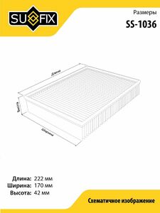 Фильтр салонный SUFIX SS-1036, фото 2