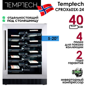 Винный шкаф Temptech CPROX60SX-24, фото 2