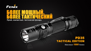 Фонарь Fenix PD35 Cree X5-L (V5) TAC (Tactical Edition), фото 3