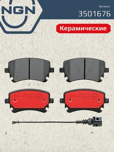 Колодки тормозные керамические задние NGN 3501676. Для VW Transporter V-VI 03, фото 2