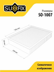 Фильтр воздушный SUFIX SO-1007, фото 3