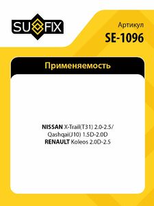 Рулевой наконечник L SUFIX SE-1096, фото 2