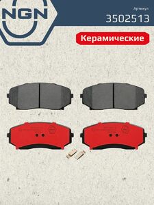 Колодки тормозные керамические передние NGN 3502513. Для MITSUBISHI L200 15 Outlander 12-22 Pajero 14-21 MAZDA CX5 18 CX7 09-15 CX8 17 CX9 06 FORD Edge 06-14, фото 2