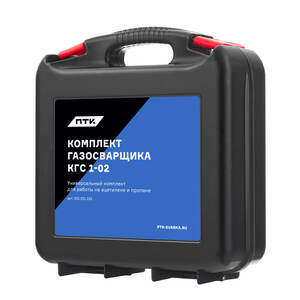 Комплект ПТК газосварщика КГС 1-02 универсальный, фото 11