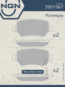 Колодки тормозные керамические задние NGN 3501567. Для OPEL Zafira B 05, фото 3