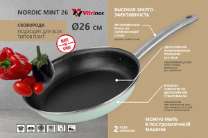 Сковорода Vitrinor Nordic Mint 26, фото 6