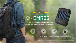 Портативный электронный многоцелевой отпугиватель комаров и мошек NITECORE EMR05-TAK (EMR05-TAK) чер, фото 6