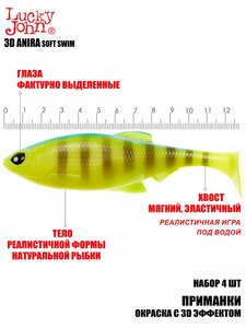 Виброхвосты LJ 3D Series ANIRA SOFT SWIM 5,0in (12,70)/A02 4шт., фото 6