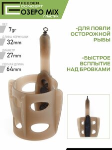 Кормушки фидер. FC M6 пласт. ОЗЕРО 6шт. набор (короб. верс.), фото 4