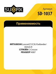 Рулевая тяга L/R SUFIX SD-1037, фото 2