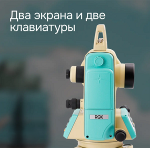 Электронный теодолит RGK T-02, с лазерным целеуказателем, фото 7