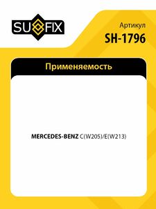 Рычаг нижний передний R / Перед. подв. SUFIX SH-1796, фото 2