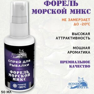 Спрей Sonik Baits 0.05л ФОРЕЛЬ Морской Микс, фото 2