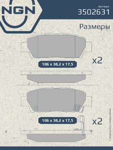 Колодки тормозные керамические задние NGN 3502631. Для TOYOTA Avalon 95-00/Crown 95-01/Mark II/Chaser/Cresta 92-96, фото 3