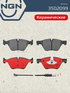 Колодки тормозные керамические передние NGN 3502099. Для BMW 5(F10) 09, фото 2