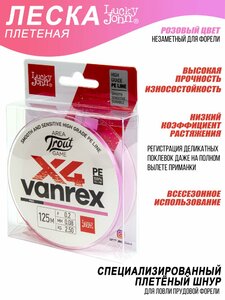 Леска плетёная LJ Area Trout Game х4 BRAID Pink 125/008, фото 3