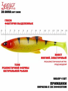 Виброхвосты LJ 3D Series ANIRA SOFT SWIM 6,0in (15,20)/A04 4шт., фото 6