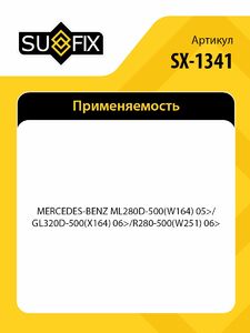 Колодки тормозные задние SUFIX SX-1341, фото 2