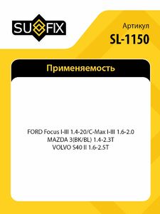 Сайлентблок внутр./Нижн. рычаг/Зад. подв. SUFIX SL-1150, фото 2