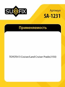 Амортизатор передний SUFIX SA-1231, фото 2