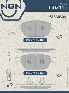 Колодки тормозные керамические передние NGN 3502110. Для AUDI A8 10, фото 3