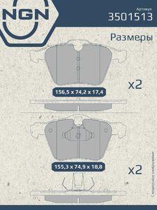 Колодки тормозные керамические передние NGN 3501513. Для VOVLO S60 10 S80 08 XC70 07 FORD Galaxy 08 S-Max 08, фото 3