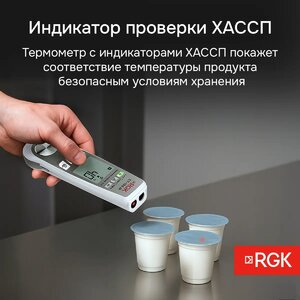 Пищевой термометр RGK CT-104 IR, фото 10