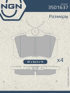 Колодки тормозные керамические задние NGN 3501637. Для AUDI A4 95-04/A6 98-05 VW Corrado/Golf III 91-97/Passat 90-97/Vento 94-98, фото 3